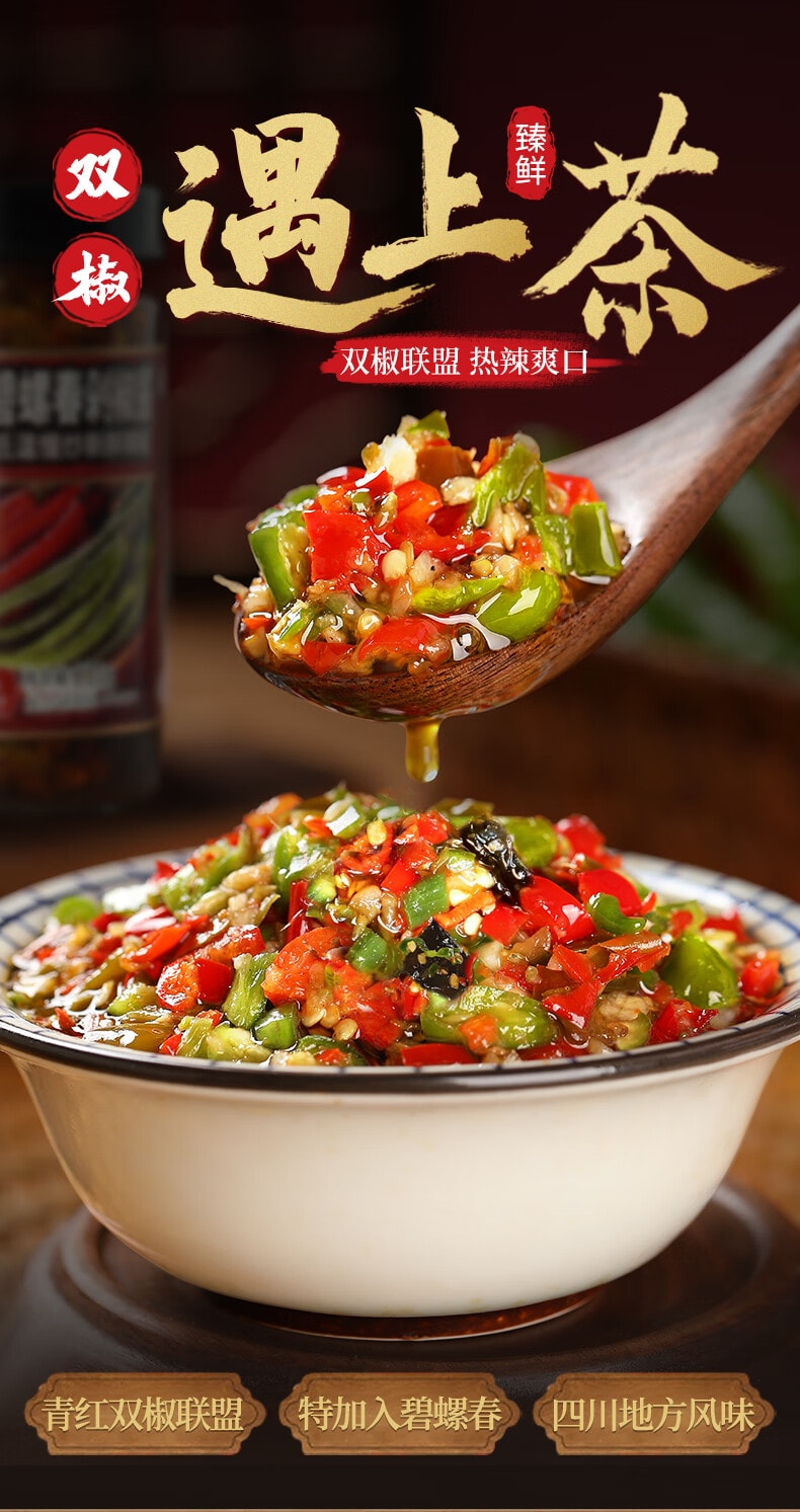 【中国直邮】 臻鲜 碧螺春双椒鲜酱240g辣椒酱下饭菜辣椒酱拌面拌饭酱香辣剁椒酱四川特产