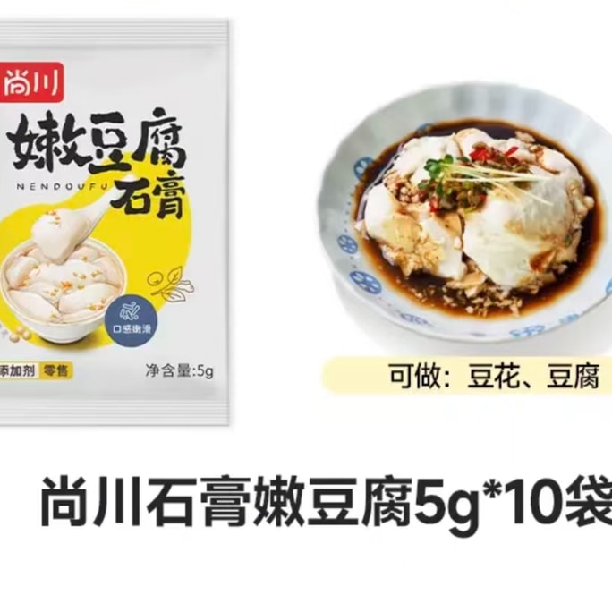 Shangchuan Tofu King's gypsum powder for home use as a tofu coagulant soft tofu lactone powder 5g * 10 bags