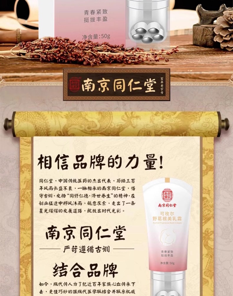 【中國直郵】 南京同仁堂 可玫爾美霜 預防下垂豐胸霜 50g/支