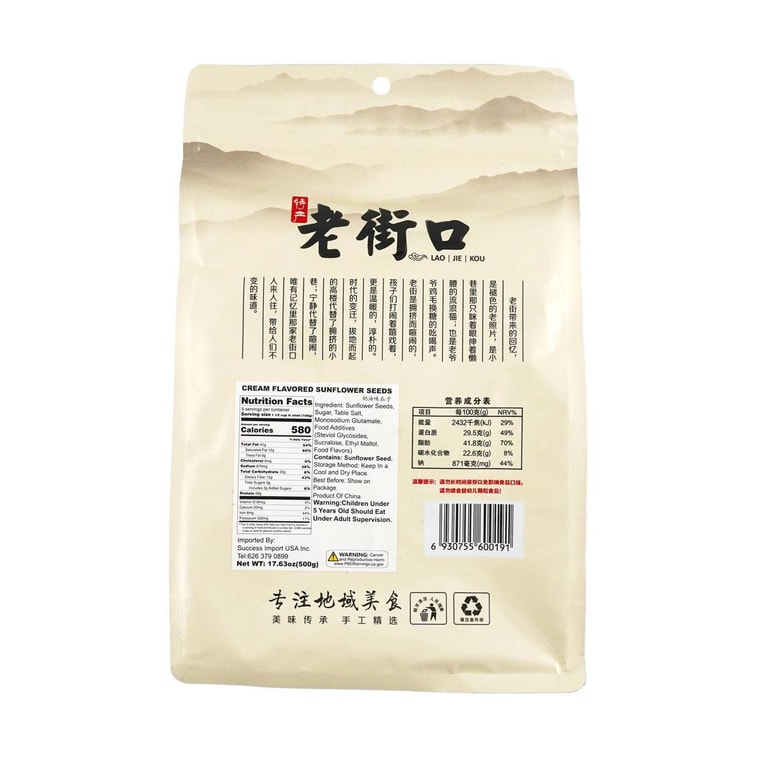 老街口 奶油味瓜子 大粒葵花籽炒貨 500g 7