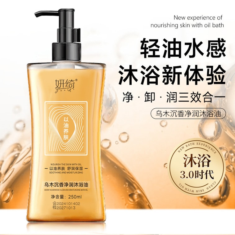 Ebony Bath Oil Nourish Skin - Long-lasting Fragrance Shower Gel Oil 250ML【Vitamin E Glycerin Extract】 4