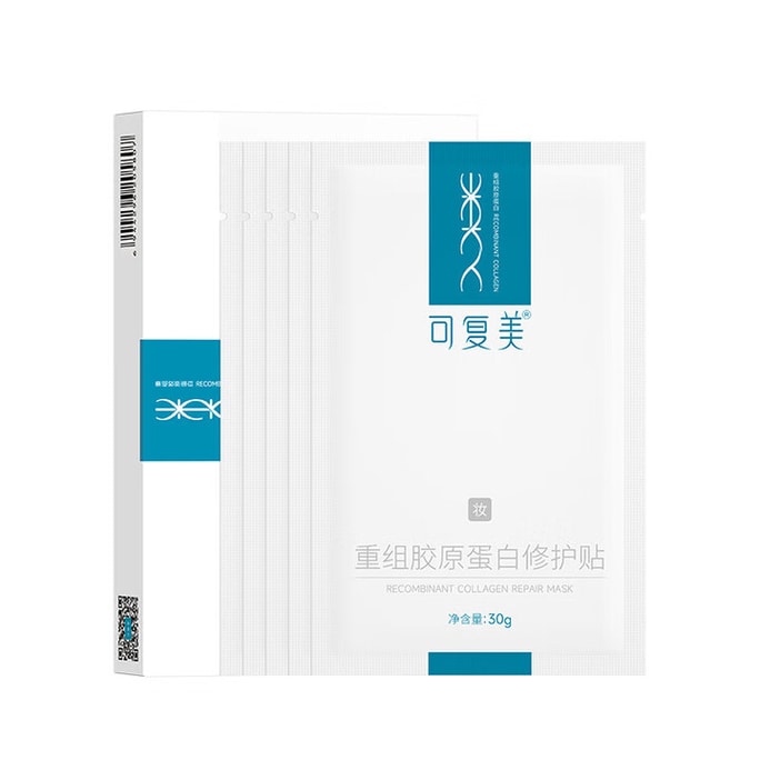 【中国直邮】 可复美 类人胶原蛋白医美医用敷料 修复面膜 蓝膜 5片【正品有防伪】