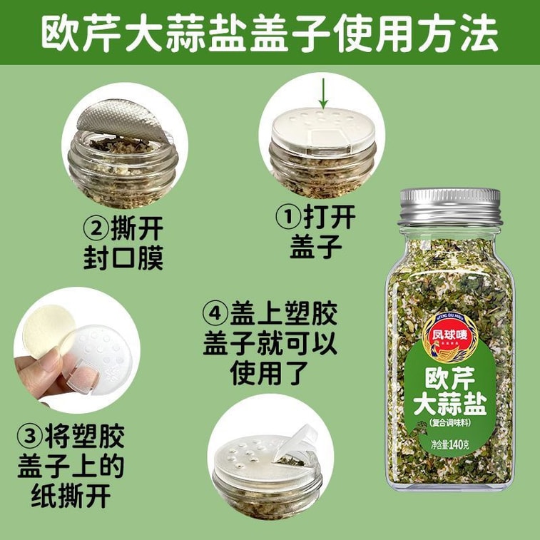 [중국 직배송] 풍추마이 파슬리 마늘 소금 140g - 바비큐, 삶은 채소, 서양 요리, 스테이크, 파스타, 찜 요리 등에 사용 가능한 양념입니다. 8
