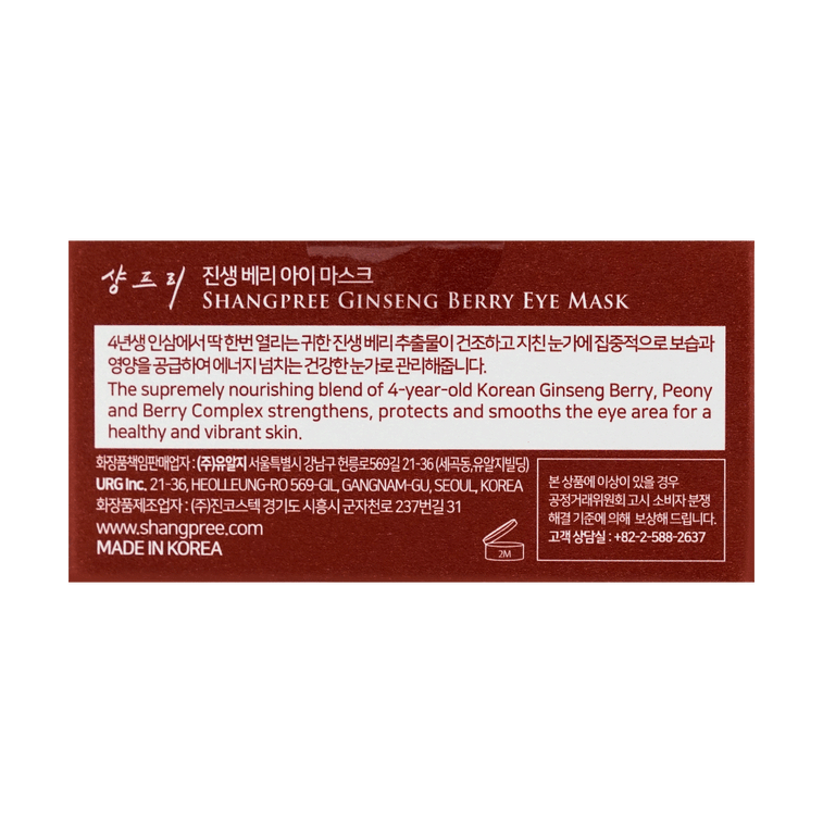 인삼 베리 아이 패치 1 케이스 5