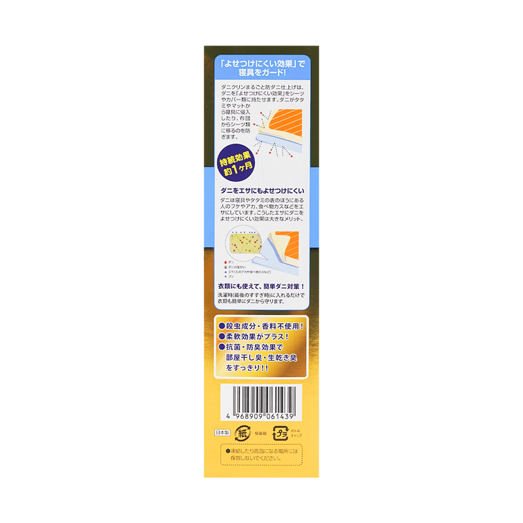 ダニよけ・アレルゲン除菌 衣類用洗濯洗剤 500ml 柔軟剤併用 8