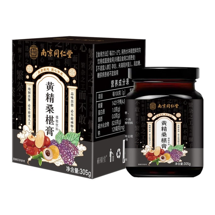 Polygonatum and Mulberry Paste Mulberry Paste Nutritional Paste 305g per jar