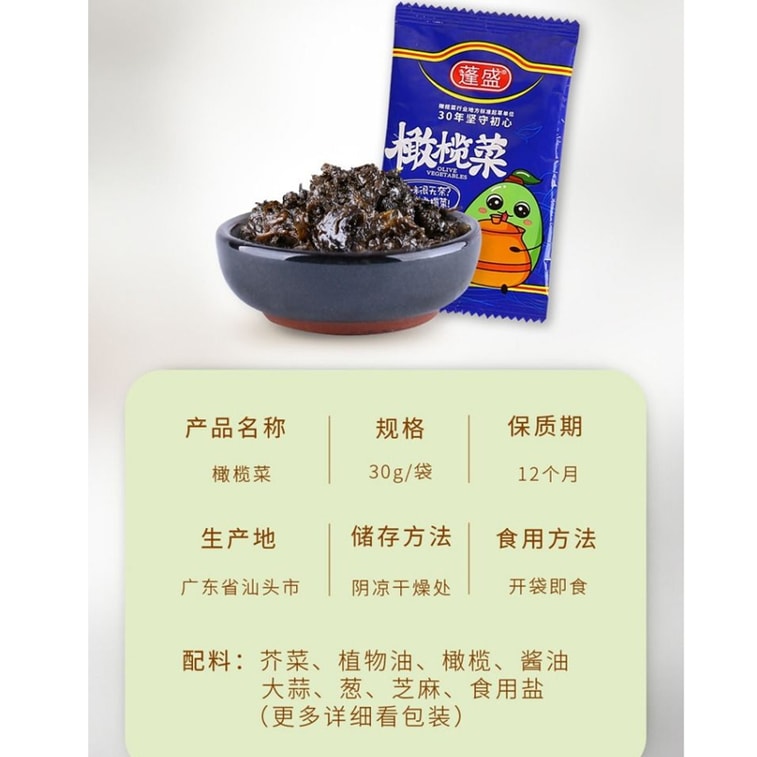 蓬盛 【店慶大促】香港橄欖菜便攜小包裝潮汕特產下飯菜鹹菜拌麵夾饅頭【內5包】約150克*1袋 4