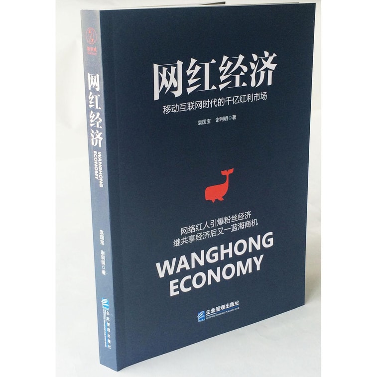网红经济:移动互联网时代的千亿红利市场 5