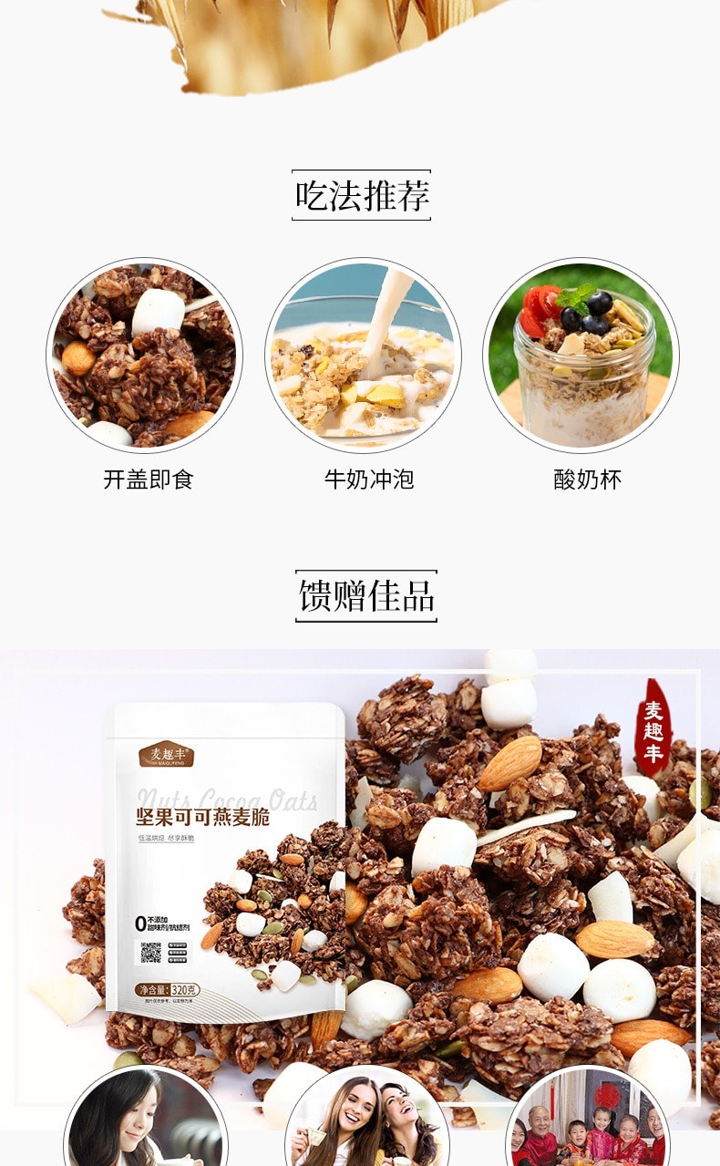麦趣丰 坚果可可燕麦脆片烘焙坚果、拌酸奶、营养即食早餐、方便优脆乳320g/袋