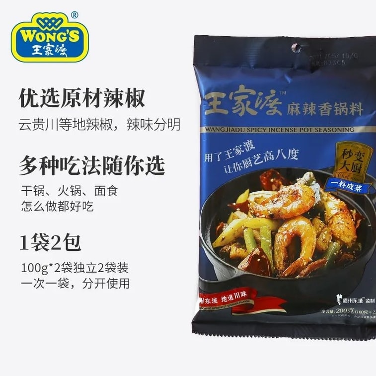 왕가두 마라샹궈 소스 200g*2봉 사천 향 마오차이 건궈장 훠궈 마라탕 조미료 가정용 4