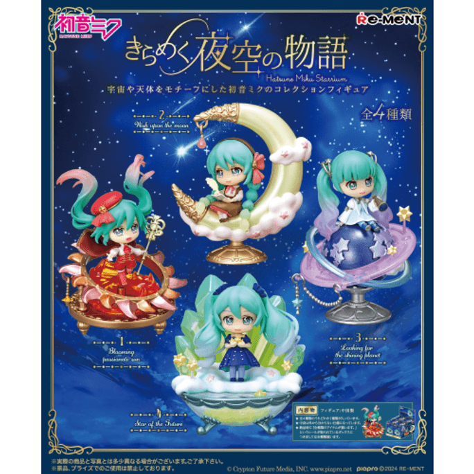 Hatsune Miku Series Sparkling Night Sky Story 4 pcs BOX [Reement]