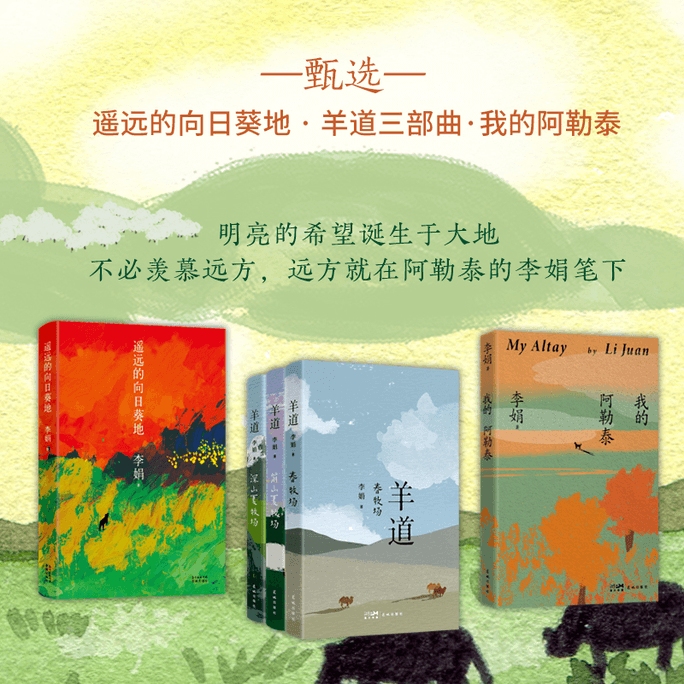 【中国直送】アルタイシリーズ全5巻 羊の道三部作＋冬の牧場＋私のアルタイ
