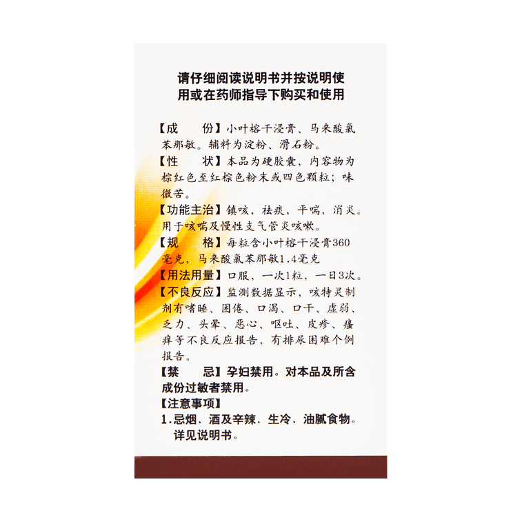 セバー咳止め 30錠/箱 7