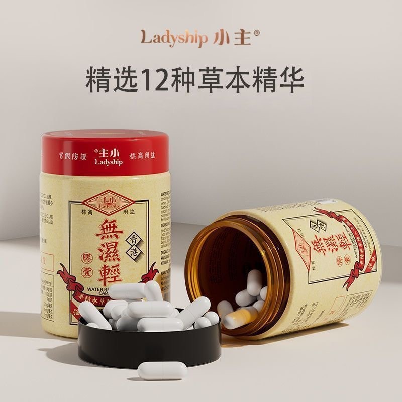 【中國直郵】 小主 香港無濕輕膠囊 去濕輕 45粒