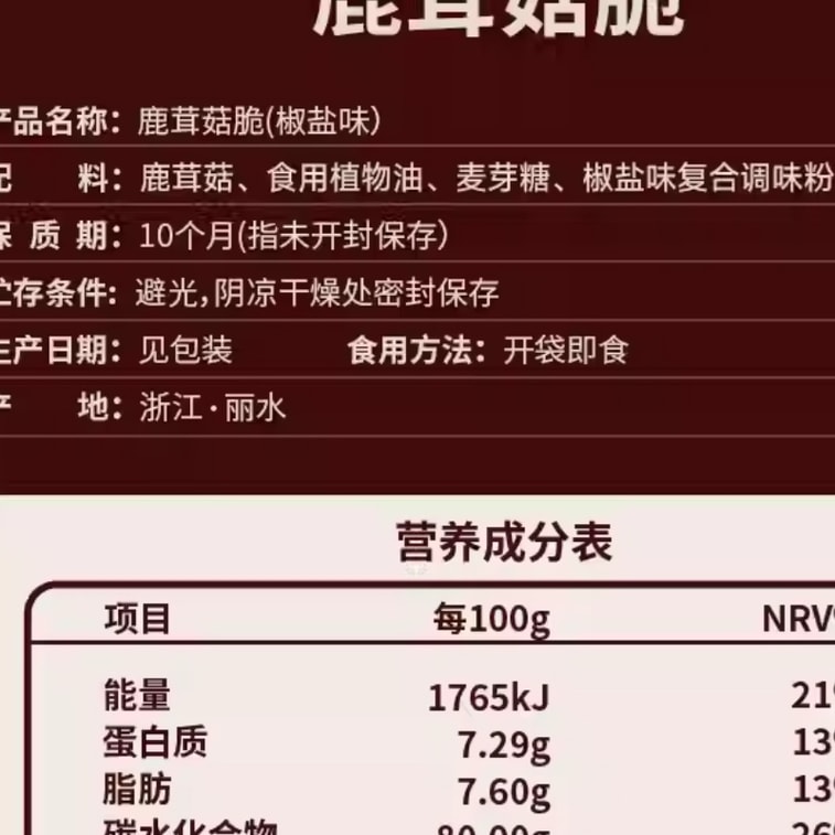 【中国直邮】 熙景源 鹿茸菇脆酥解馋开袋即食130g*1袋 3