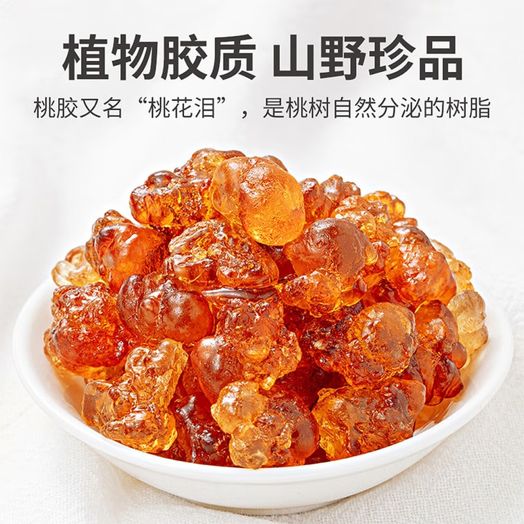  南京同仁堂 湖北手工精修桃胶250g  超大粒桃胶干货天然野生无杂质高泡发率搭配雪燕皂角米  女性美容养颜心机小甜品 吃出桃花颜 1