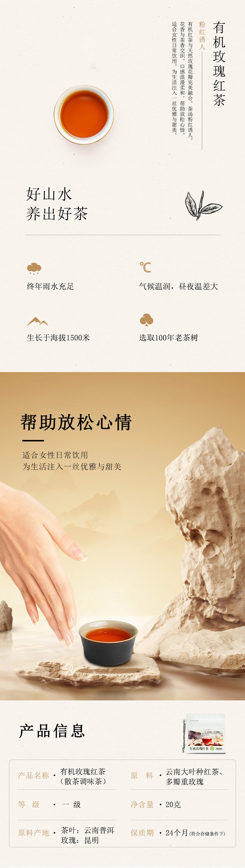 天養益 玫瑰紅茶 中國有機認證 美容養顏 暖宮 花果香 自飲 送禮散茶 20g