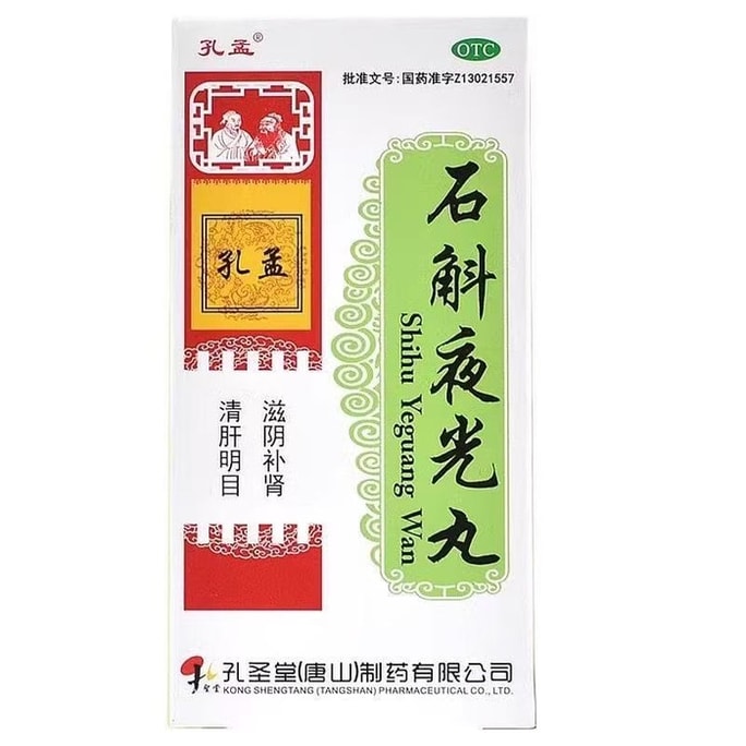 【中国直邮】 孔孟 石斛夜光丸 缓解眼疲劳眼干涩疲劳模糊明目眼药闪亮干眼症 36g/盒
