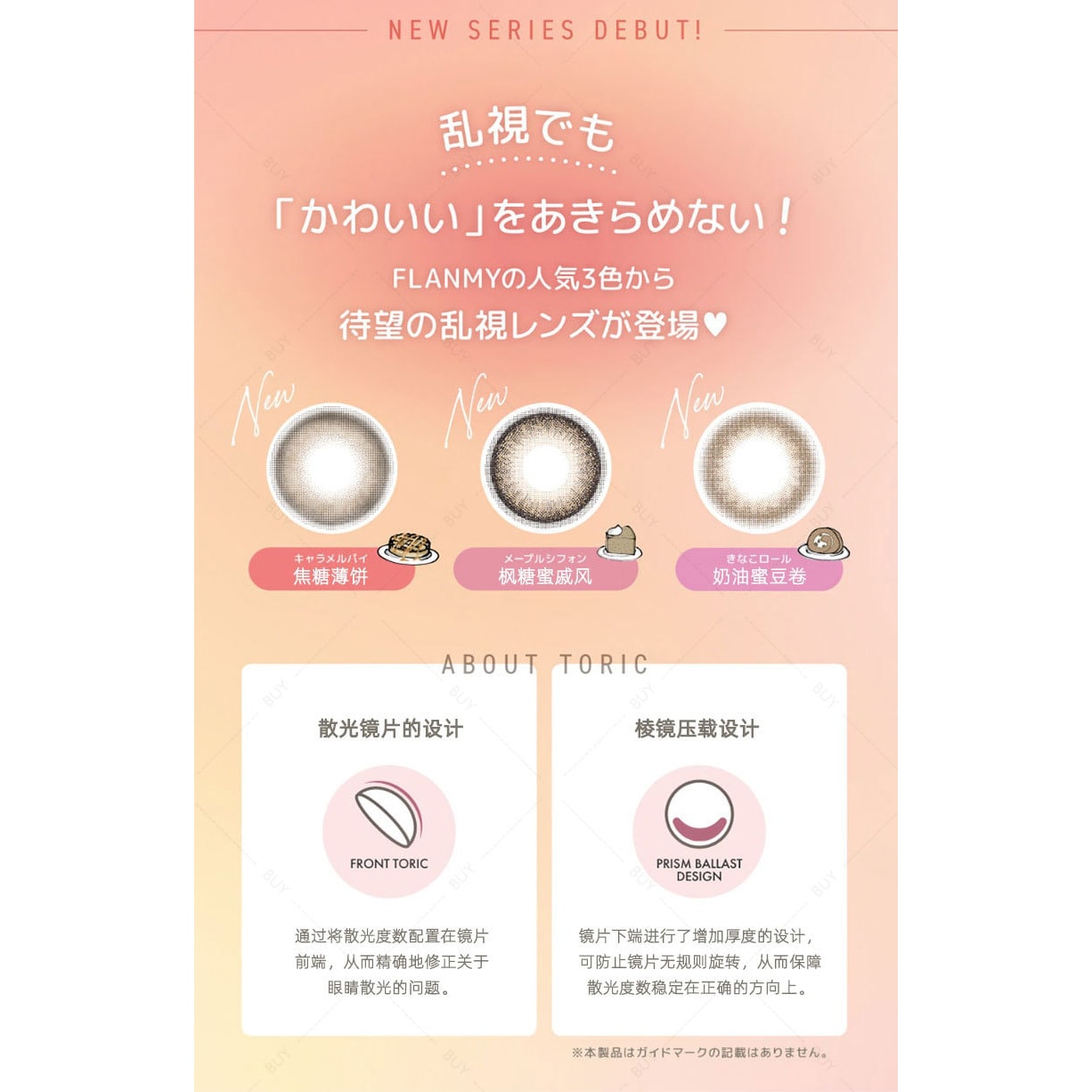 【日本美瞳/日本直郵】flanmy【CYL-0.75】散光專用日拋美瞳Caramel Pie 焦糖薄餅「棕色系」10片裝度數-3.25(325)預定3-5天DIA:14.5mm | BC :8.6mm