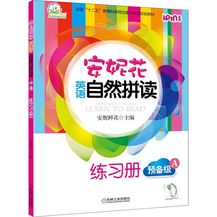 安妮花英语自然拼读·预备级（套装共6册） 3