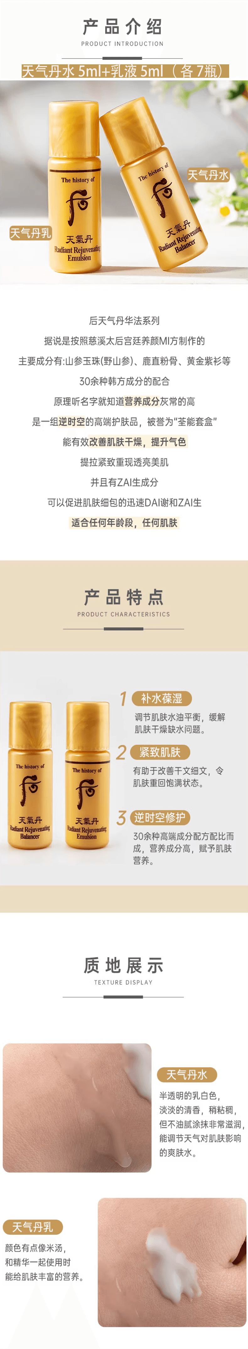 韓國 THE HISTORY OF WHOO後 天氣丹水 +乳+精華 +眼霜 +乳霜 一週旅行套裝 5件套
