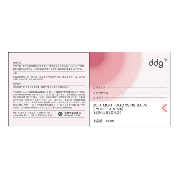 ddg 3.0 리치향 클렌징 밤 110ml 민감성 피부 안심 사용 부드러운 세정력 유화 용이 메이크업 리무버 워터 눈가 입술 메이크업 모두 사용 가능 메이크업 리무버 오일 자극 없는 메이크업 제거 7