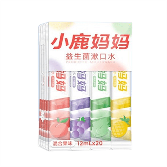 【中国直邮】 小鹿妈妈 益生菌漱口水混合果味 清新口气减少口臭便携式一次性条装遬簌液12mL*20条/盒