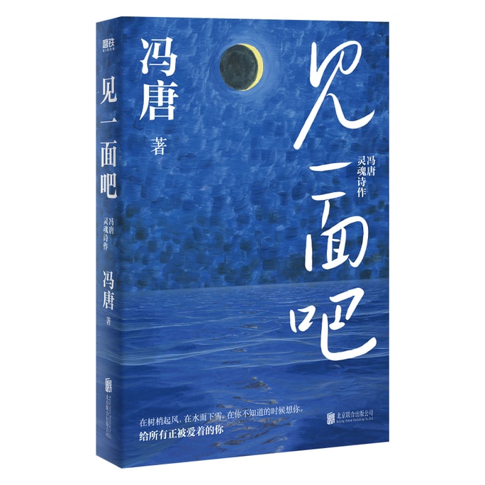 Let's Meet Up: Feng Tang's Soul Poems