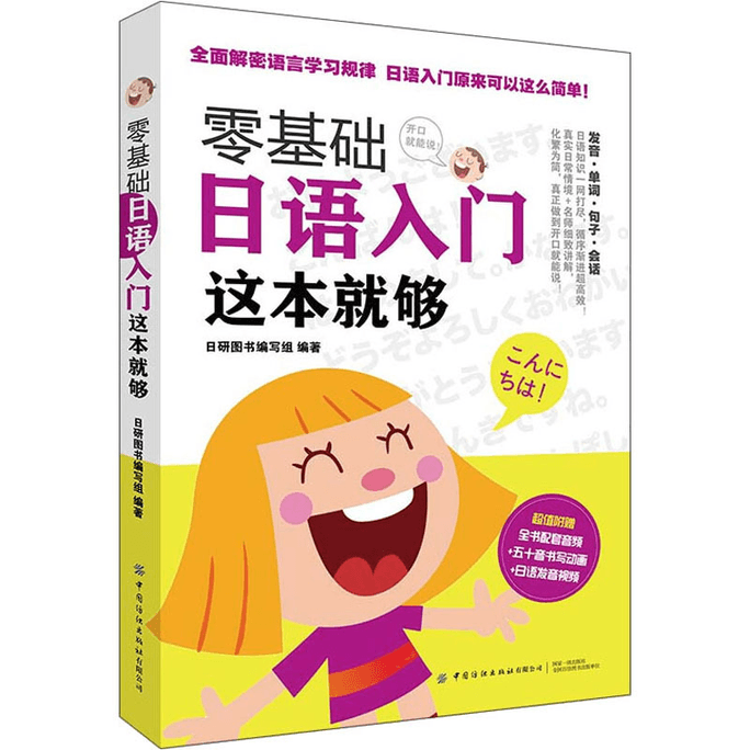 [중국에서 온 다이렉트 메일] 기초 지식 제로 일본어 입문 이 책이면 충분하다 기초 지식 제로 일본어 입문 기초 지식 제로 자습 교과서 기초 지식 일본어 교과서.