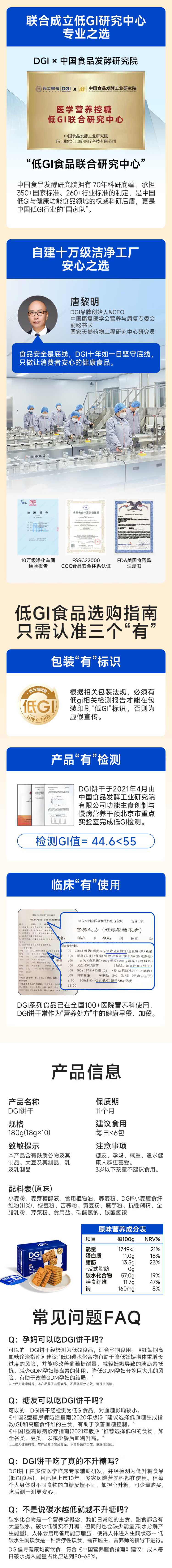 【中国直邮】 DGI 【低卡低脂低GI】全麦饼干 原味 180g 无糖精粗粮配方 孕妇糖友友好 代餐饱腹早餐零食