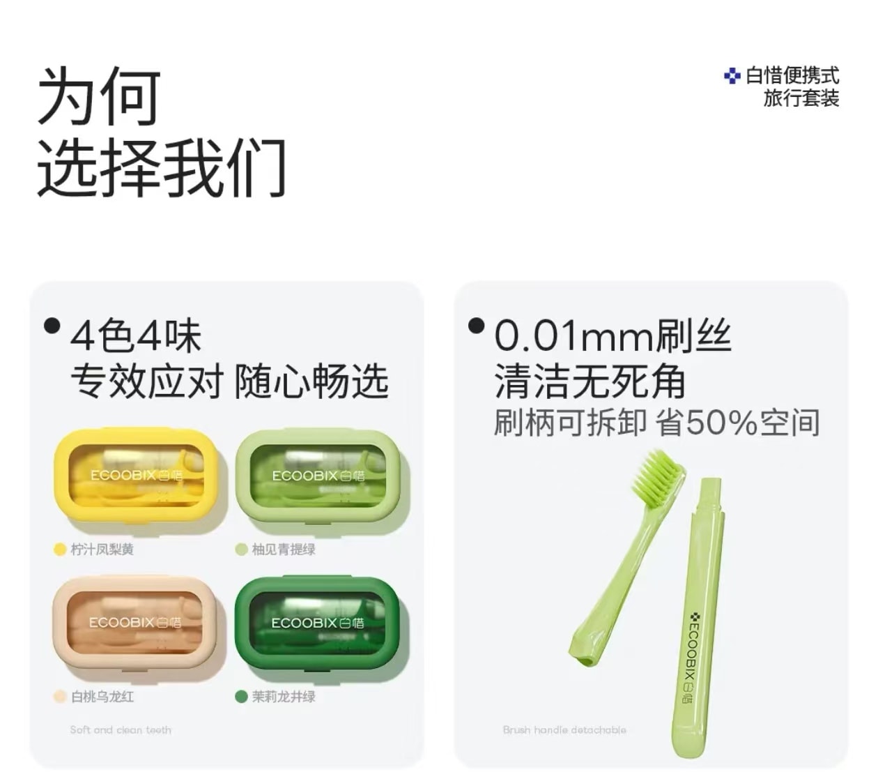 【中国直邮】  白惜 Ecoobix便携式口腔护理套装出差旅行必备随身牙具小巧带盖1套