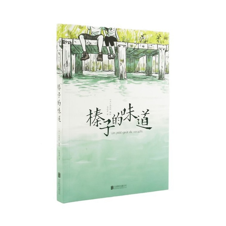 【中國直郵】I READING愛閱讀 榛果的味道:青春療癒系圖像小說 3