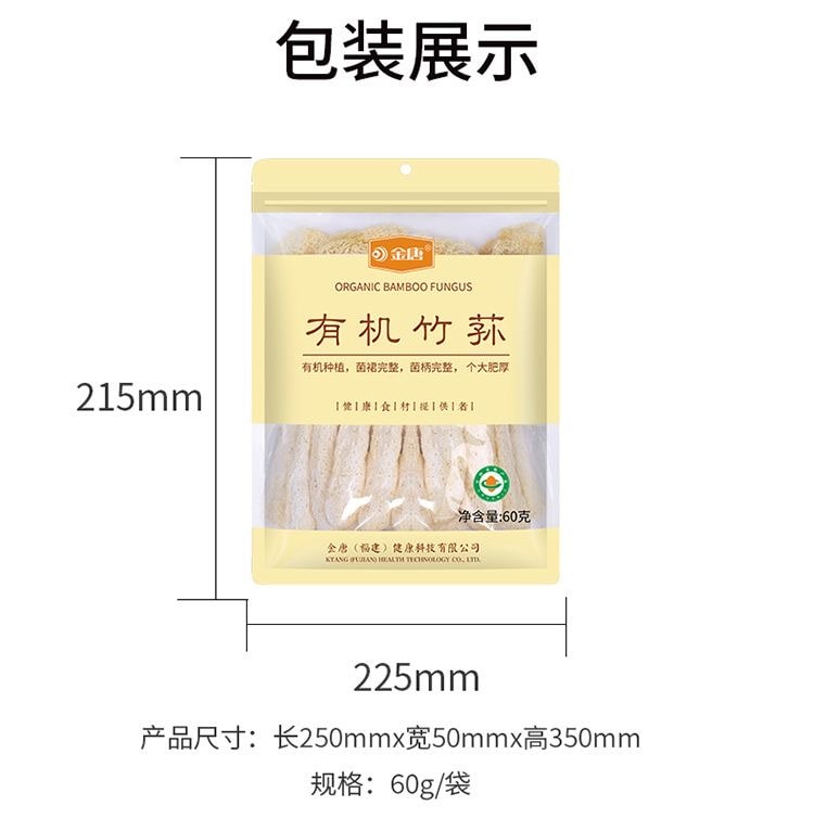 【中国直邮】 金唐 有机竹荪60g