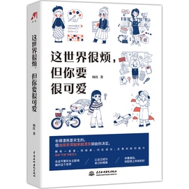 【中國直郵】I READING愛閱讀 這世界很煩但你要很可愛