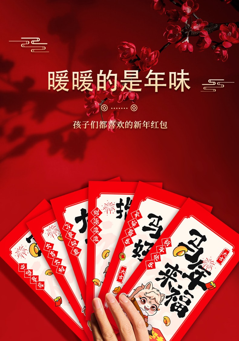 安康優品 新款春節馬年紅包 6/包 個性創意新年壓歲包【年貨必備】