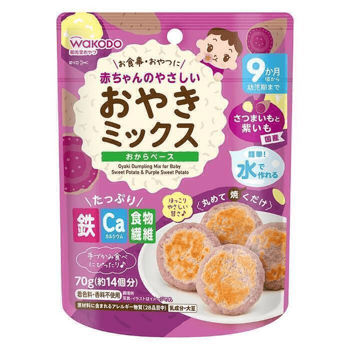 【日本直郵】 日本 和光堂 鬆餅粉 70克 紫薯番薯口味 9個月+適用 煎餅粉蛋糕粉原味含鐵寶寶營養輔食 紫薯番薯口味