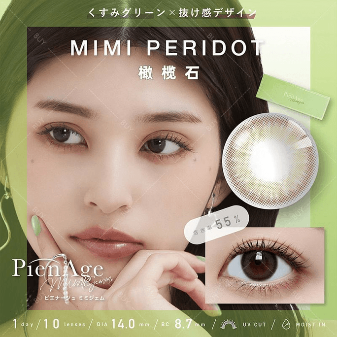 【日本美瞳/日本直邮】pienage mimigemme 日抛美瞳 PERIDOT 橄榄石「棕色系」10片装  度数0(0)预定3-5天 DIA:14.0mm | BC:8.7mm