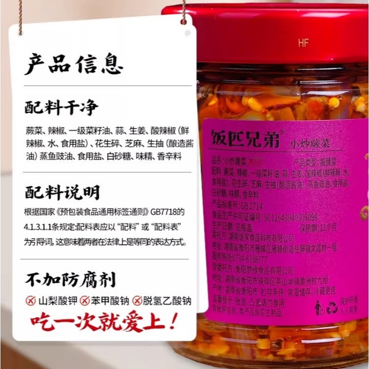 Spicy Crisp Ferns Chopped Chili Sauce Hunan Flavor Pickled Vegetable 0.52lb 6