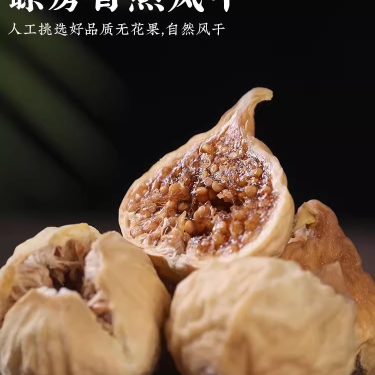 中国直送】民農人 新疆干しイチジク 250g 天然 妊婦用 レジャー ドライ