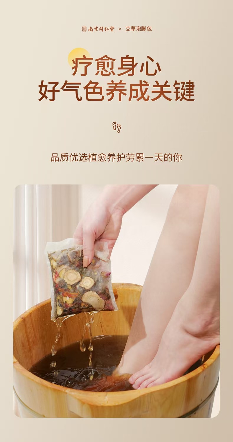 南京同仁堂 艾草泡脚包 十种中草药 真材实料不打粉 疗愈身心 舒缓安适 300克 (30g*10包)汤色浓郁 温和润足