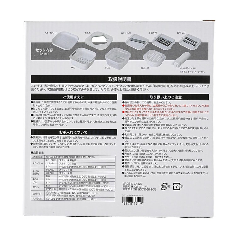 日本NITORI 料理7件套 擦丝切片收纳洗菜沥水刨丝多功能切菜盒 厨房神器 31*20.9*11cm 14