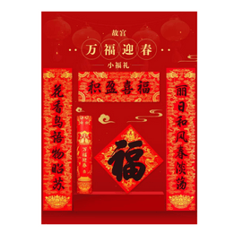 2026 Year of the Horse Spring Festival Couplets Set with Fu - New Year Gift Package 1 Set
