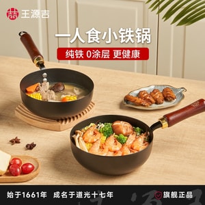 王源吉 【仅重0.8kg一人巧锅轻炒速养】 20cm锻打精铁 小炒锅 带木盖 有标无标随机发