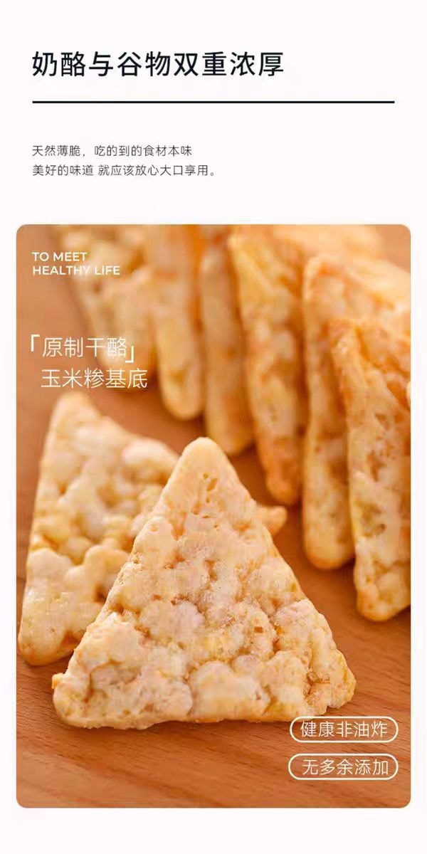 【中国直邮】 米惦 厚乳芝士玉米酪 休闲健康零食轻享非油炸 奶香浓郁!口感松脆!40g*2袋