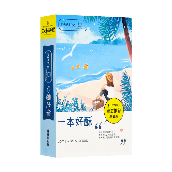 三味酥屋× SNACK TALK限定联名 香芋松松蛋黄酥 国潮点心 270g【李佳琦推荐】