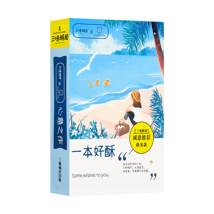 三味酥屋× SNACK TALK限定聯名 香芋鬆鬆蛋黃酥 國潮點心 270g【亞米獨家】【李佳琦推薦】