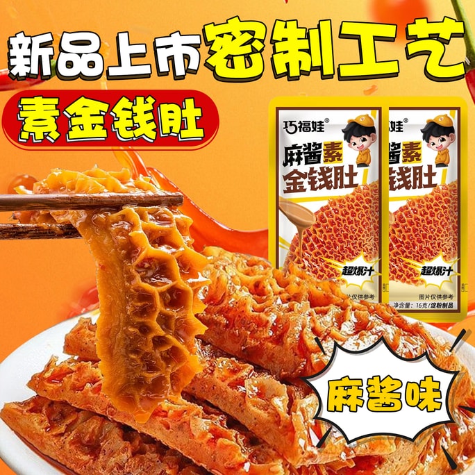 巧福娃 麻酱香辣素肚爆脆肚口感魔芋爽辣条 麻酱味 320g 官方新品 20包装