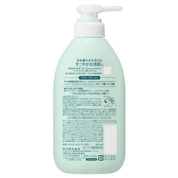 日本からの直送】花王（日本）メリットシャンプー ポンプパック 450ml