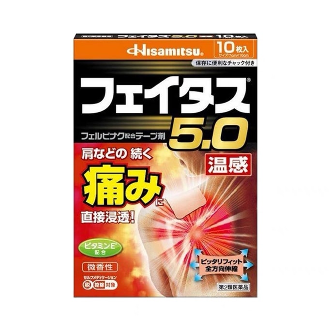 日本 HISAMITSU 久光制药 5.0温感 伤筋膏药 肌肉关节痛 消炎镇痛贴 10枚