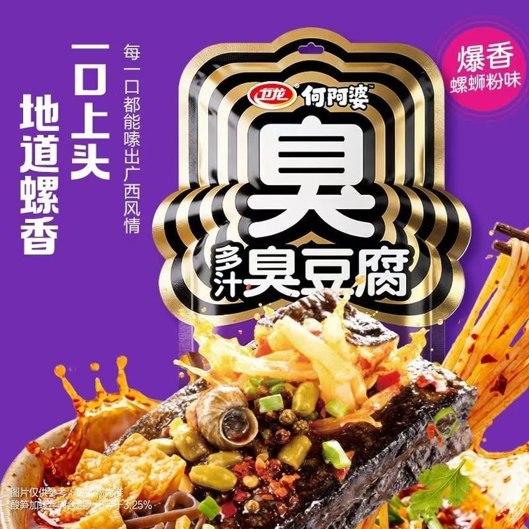 衛龍 多汁臭豆腐【雙臭】系列25g*4包(香辣+原味+螺螄粉+肥腸)混合即食網紅解饞小零食豆乾 5